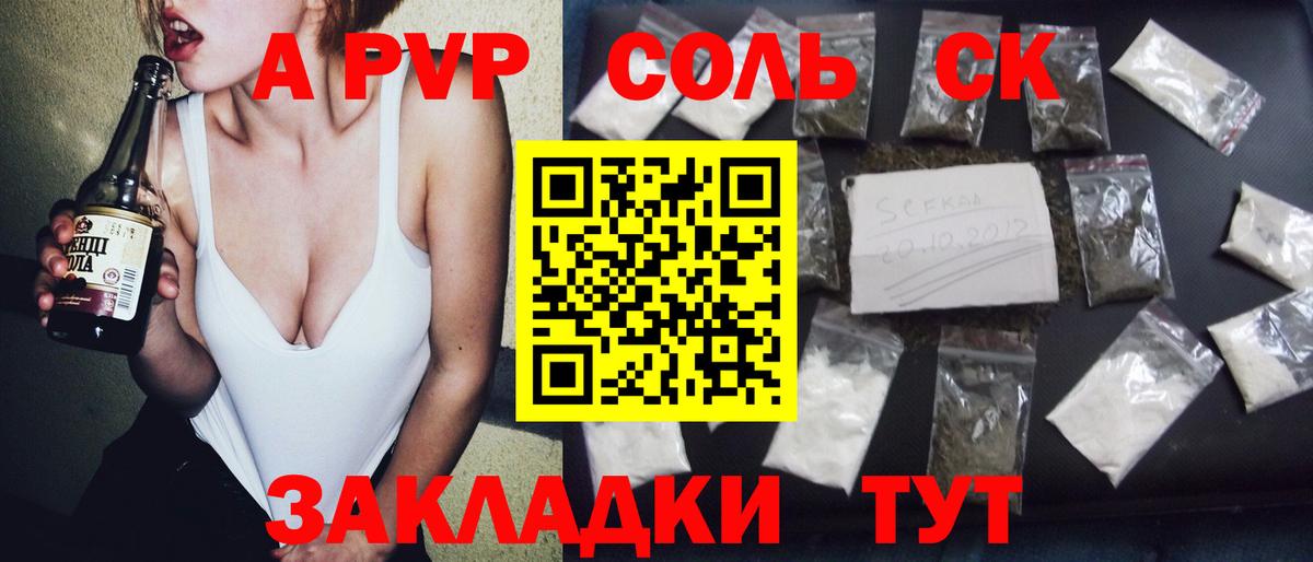 A-PVP Crystall Шарыпово