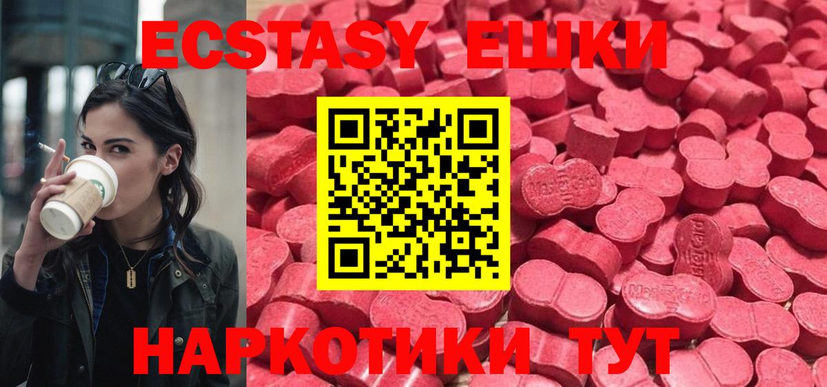 ЭКСТАЗИ 99%  Вход с VPN  Экстази  Шарыпово  Ecstasy VHQ 