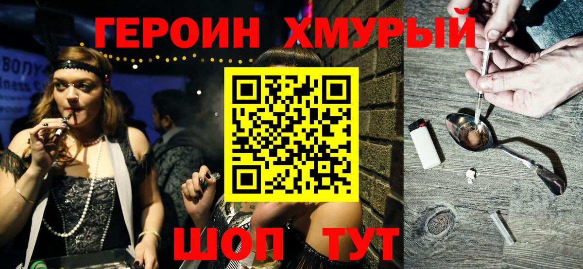 ГЕРОИН гречка  ГЕРОИН  Шарыпово  Вход с VPN 