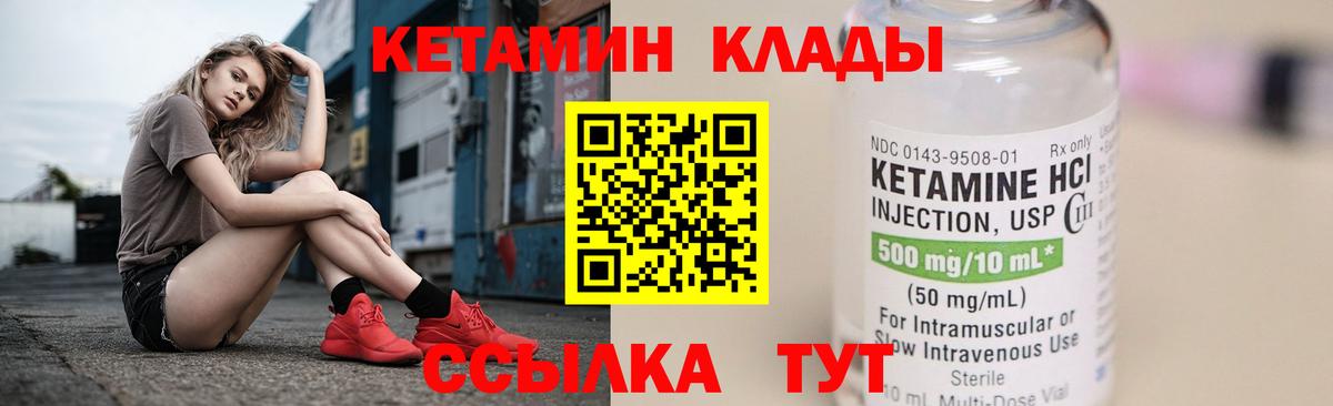 Кетамин ketamine Шарыпово