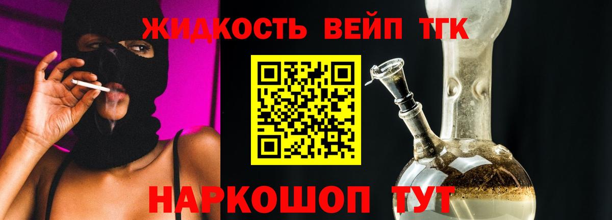Дистиллят ТГК вейп с тгк  купить наркоту  Шарыпово  Вход с VPN 